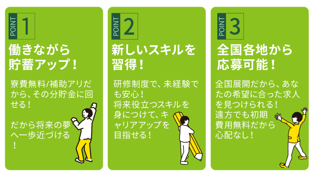 寮費無料・補助あり求人でウイルテックで働くメリットポイント