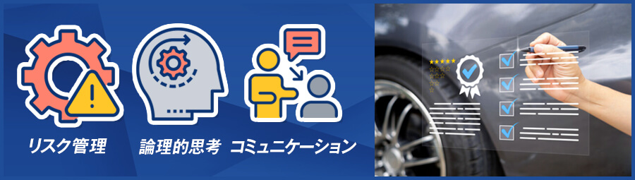 品質管理・品質保証の仕事に必要なスキル